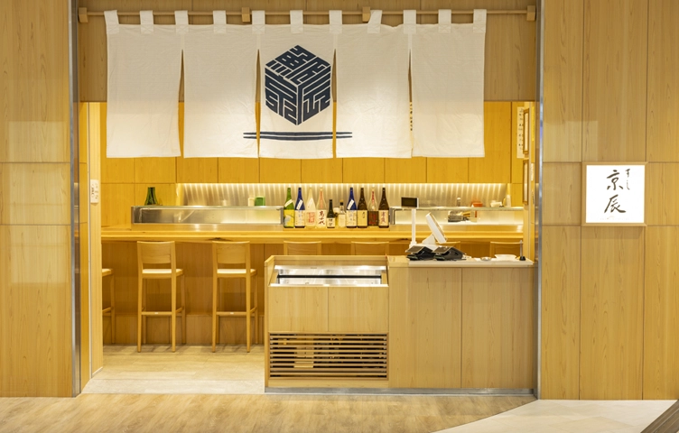 すし京辰 成田空港 北ウイング